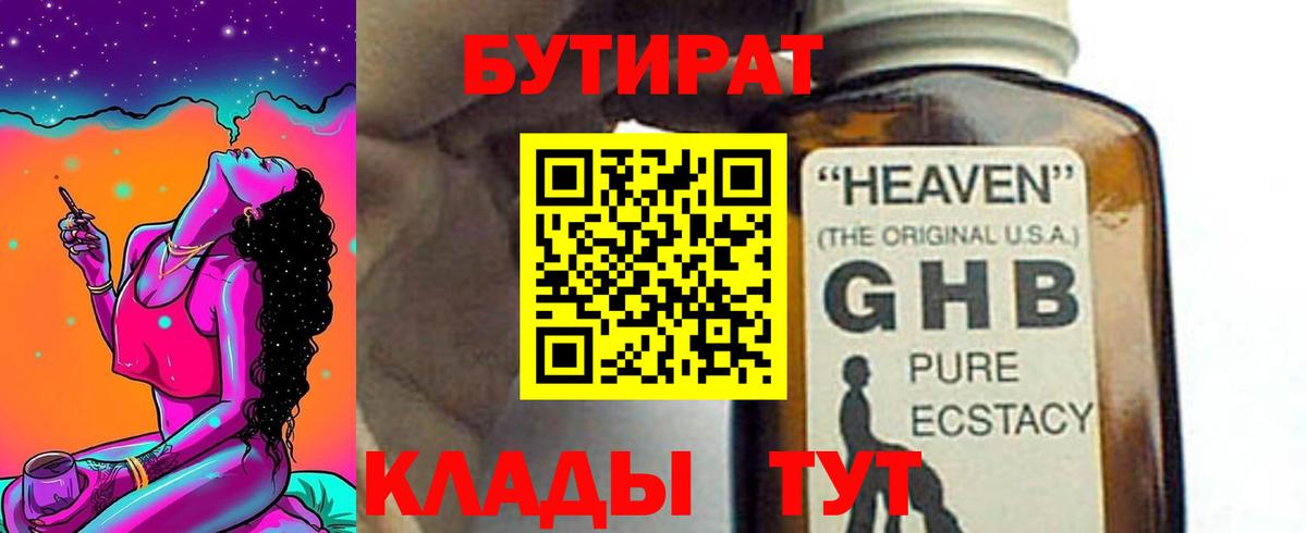 Бутират BDO  Вход с VPN  Новый Уренгой 