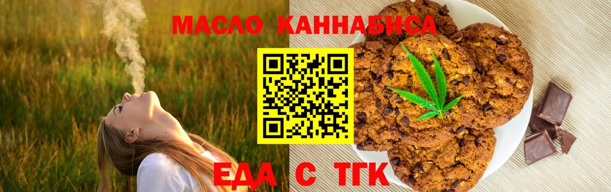 Новый Уренгой  Печенье с ТГК конопля  Вход с VPN 