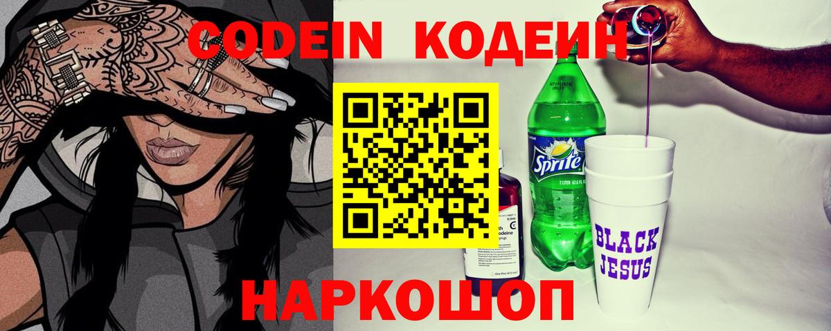 Новый Уренгой  Codein напиток Lean (лин)  Вход с VPN  Кодеин Purple Drank 