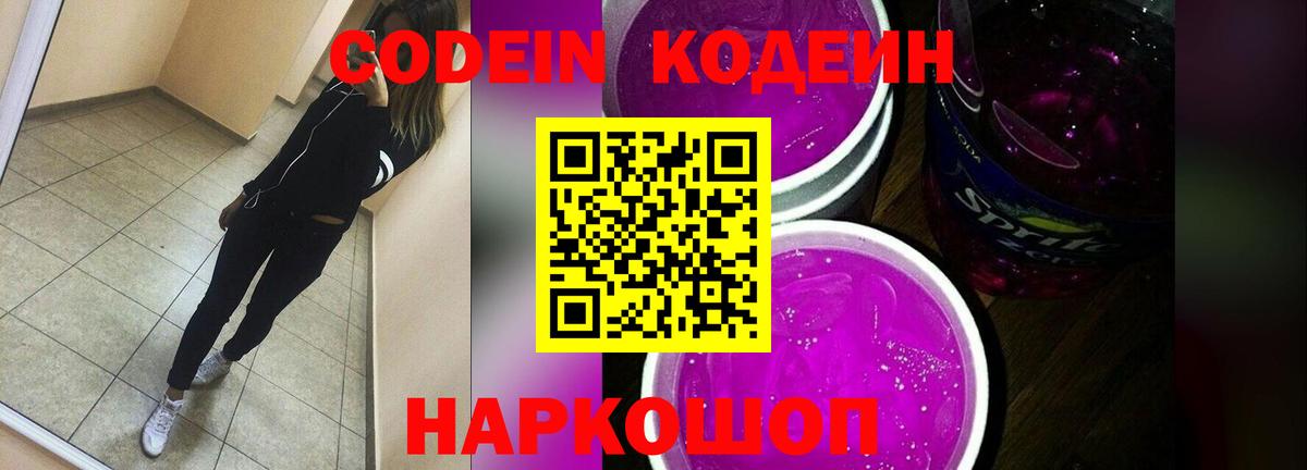 Кодеиновый сироп Lean напиток Lean (лин) Новый Уренгой