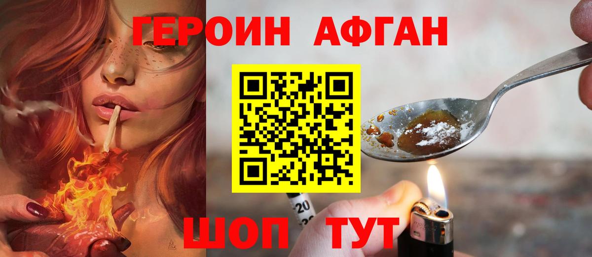 Героин Афган  ГЕРОИН  Новый Уренгой  Вход с VPN 