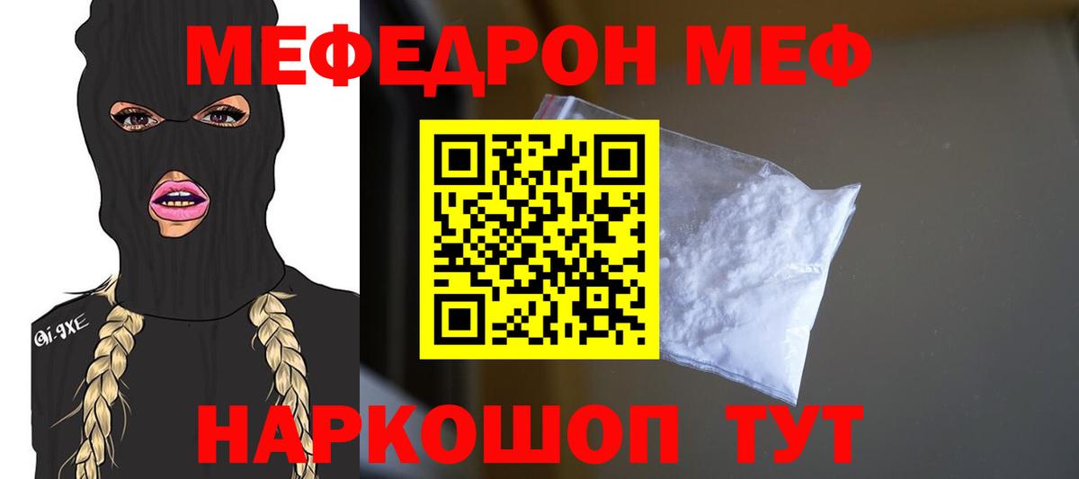 Меф кристаллы  Вход с VPN  МЕФ  Меф  Новый Уренгой  Меф мука 