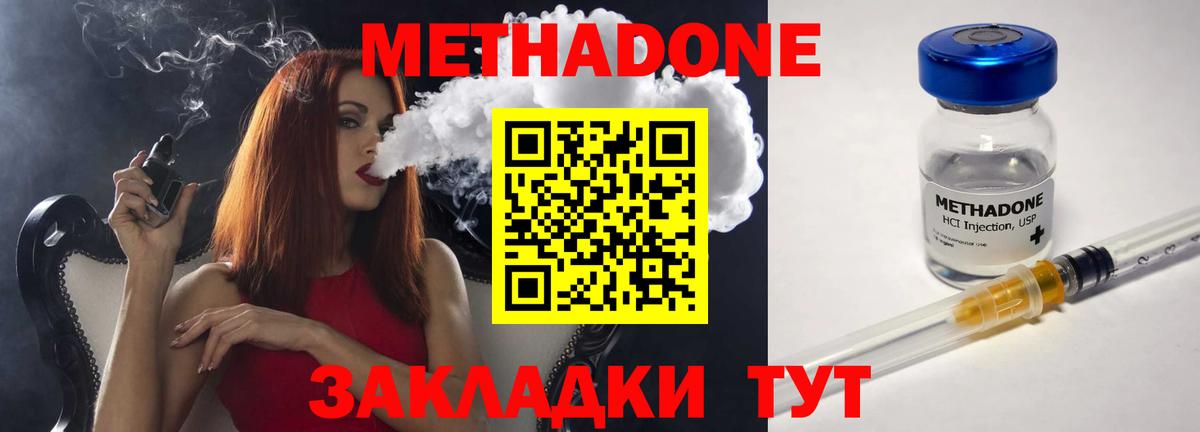 Метадон кристалл Новый Уренгой