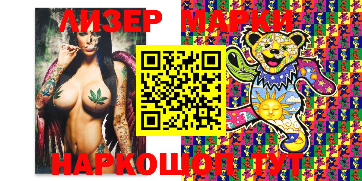 Наркотические марки 1500мкг Новый Уренгой