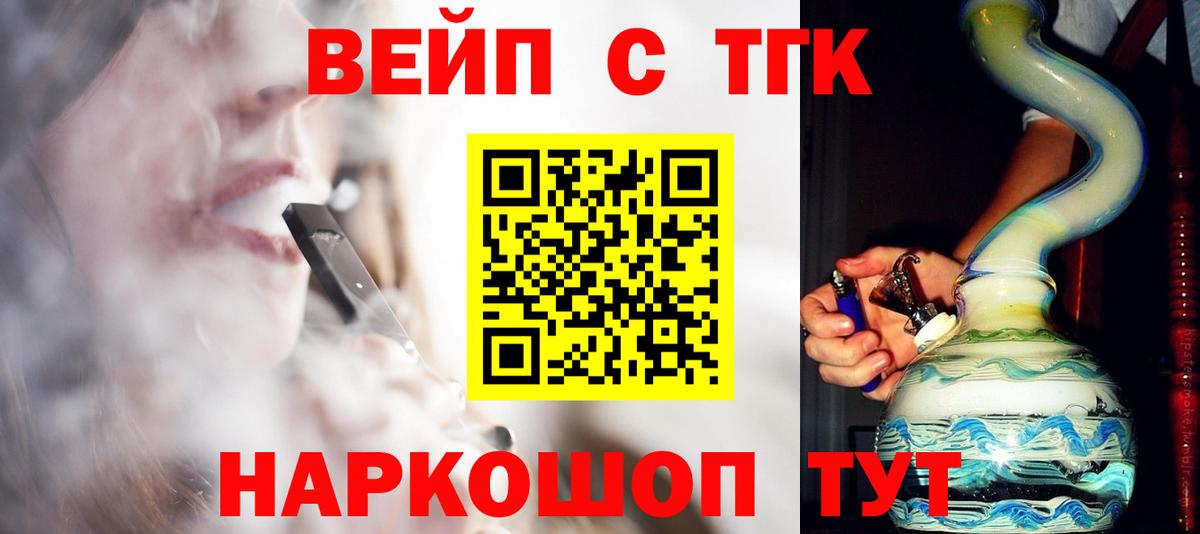 ТГК вейп с тгк  ТГК вейп  Новый Уренгой  Вход с VPN 